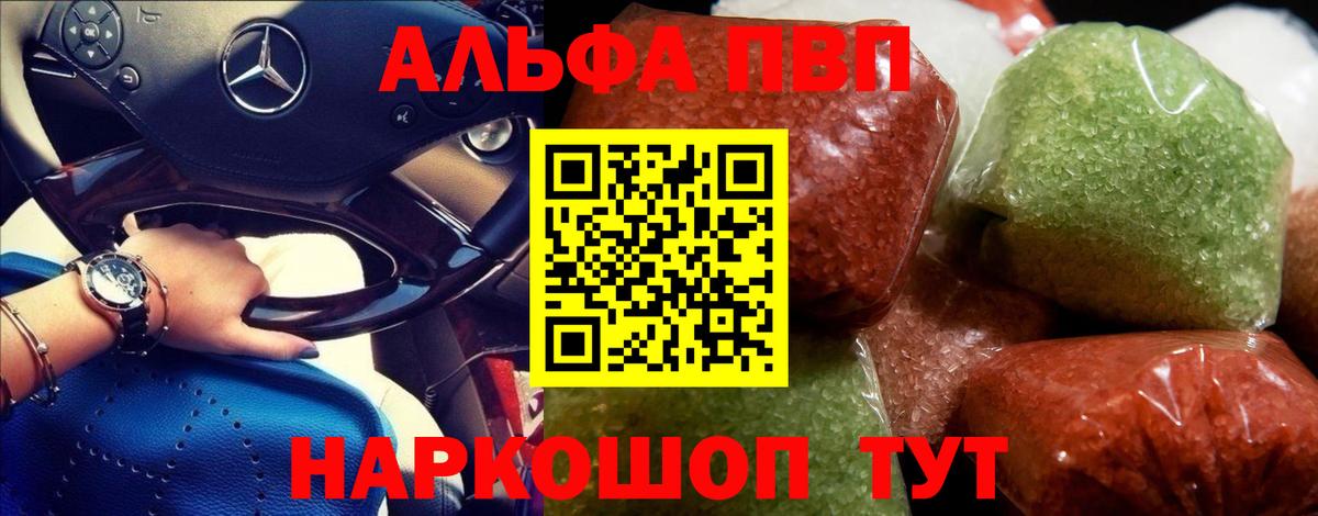 А ПВП Crystall  Вход с VPN  Озёрск  A-PVP СК КРИС 