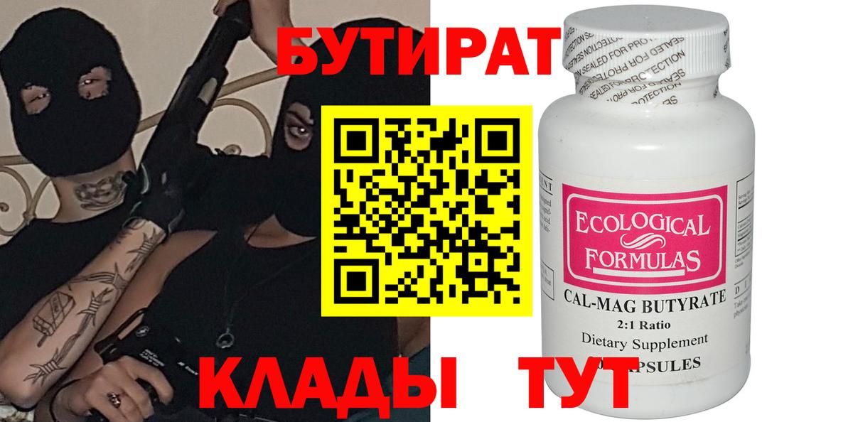 Озёрск  БУТИРАТ Butirat  БУТИРАТ  Вход с VPN 