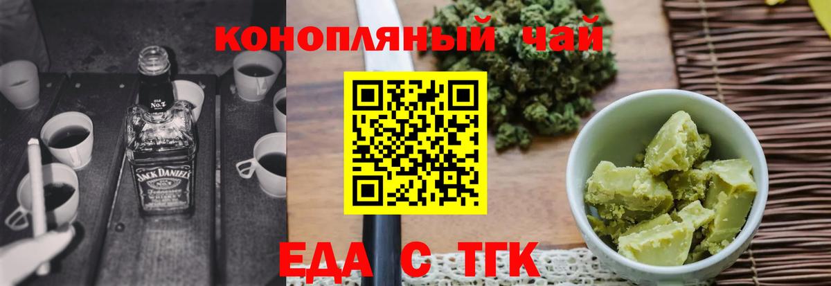 Еда ТГК марихуана  Вход с VPN  Озёрск 