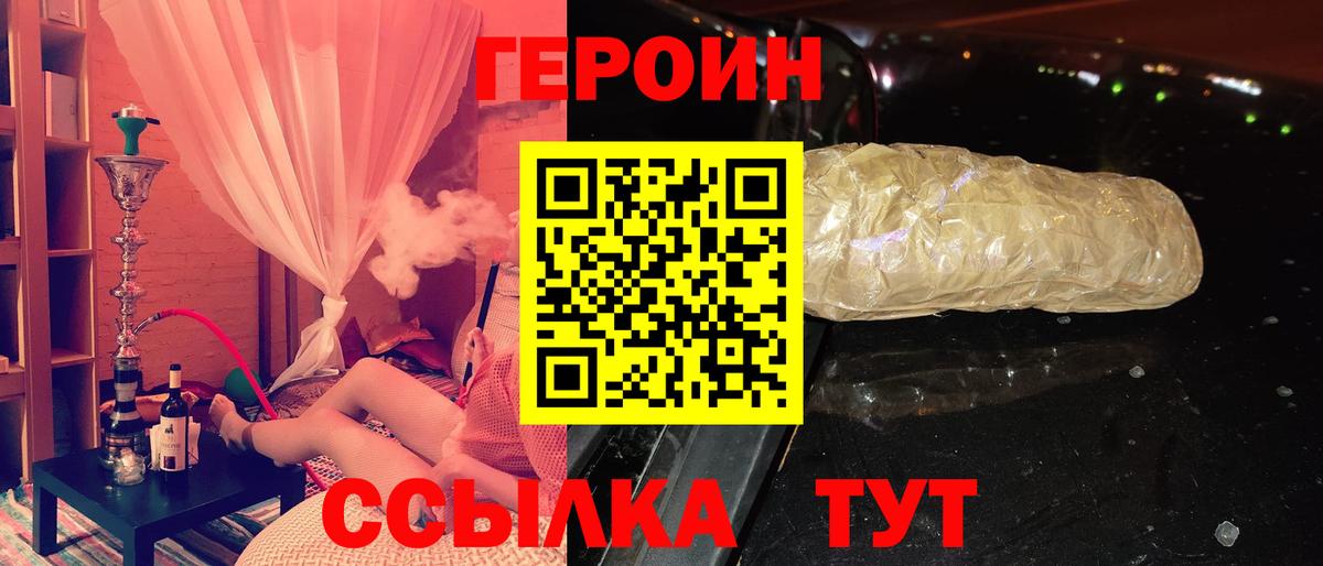 ГЕРОИН Heroin Озёрск