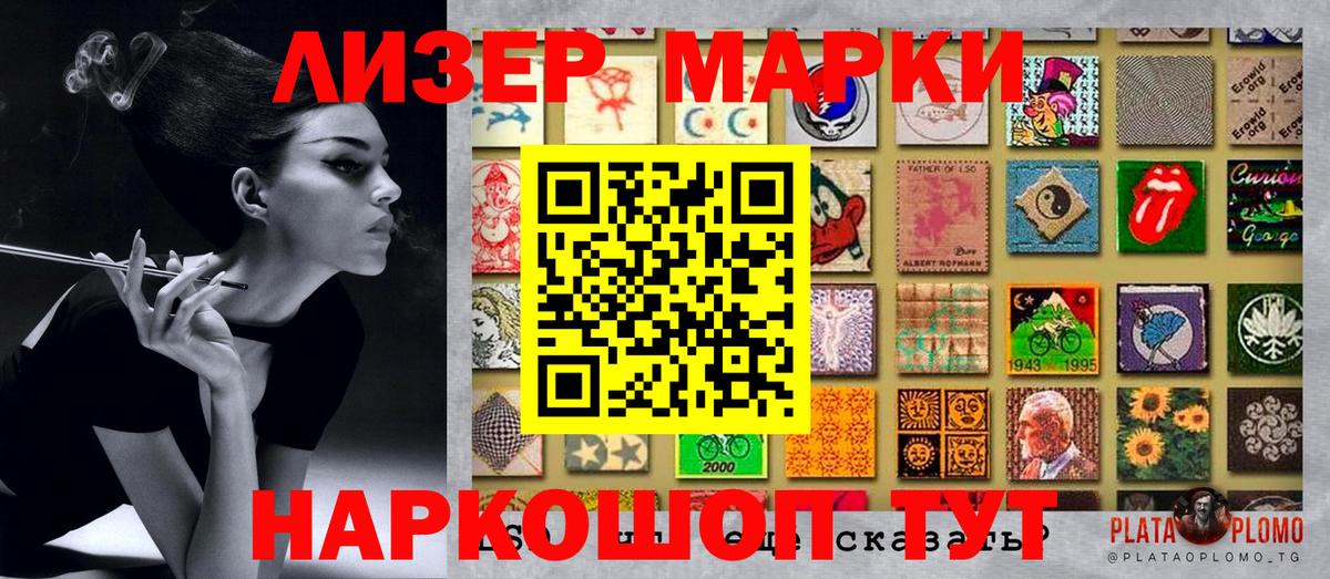 Наркотические марки 1,5мг Озёрск