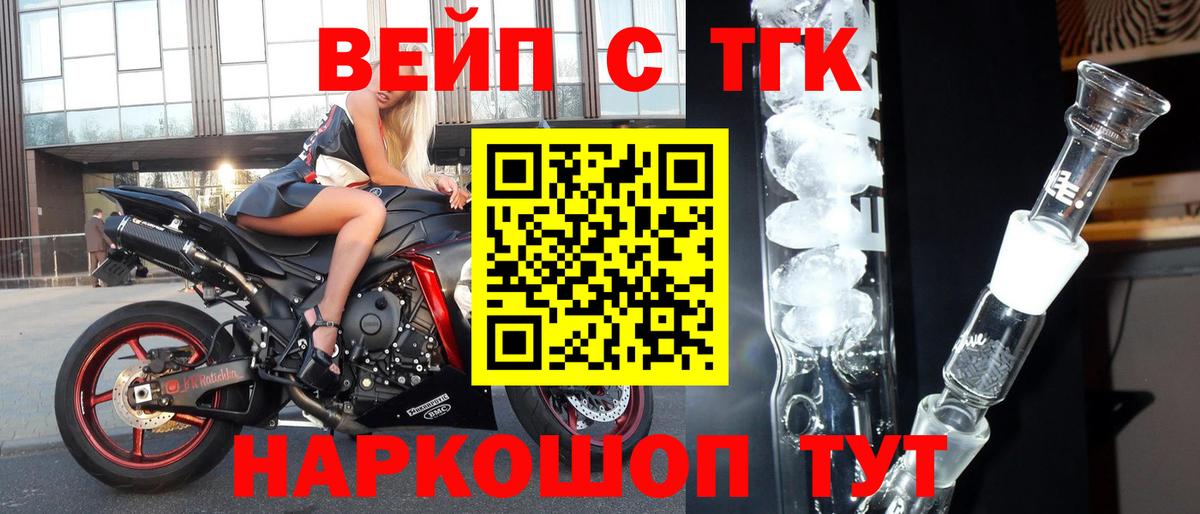 Озёрск  Дистиллят ТГК вейп  ТГК жижа  Вход с VPN 
