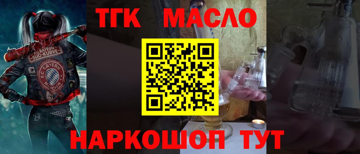ТГК гашишное масло Озёрск